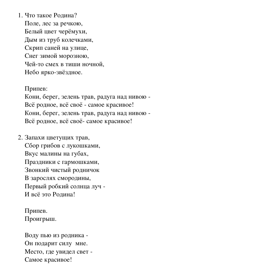 Что такое Родина?